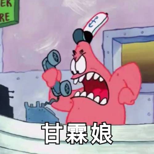 甘霖娘【甘霖娘,你今天吃药了吗?】