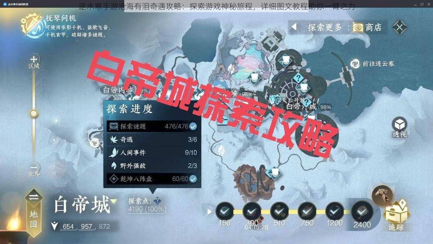 逆水寒手游沧海有泪奇遇攻略：探索游戏神秘旅程，详细图文教程助你一臂之力