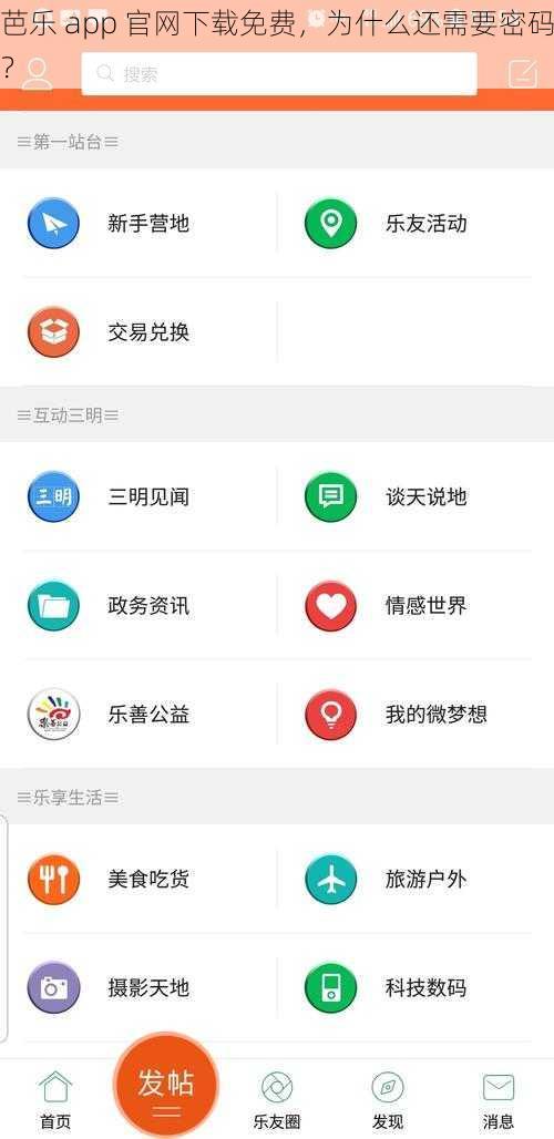 芭乐 app 官网下载免费,为什么还需要密码?