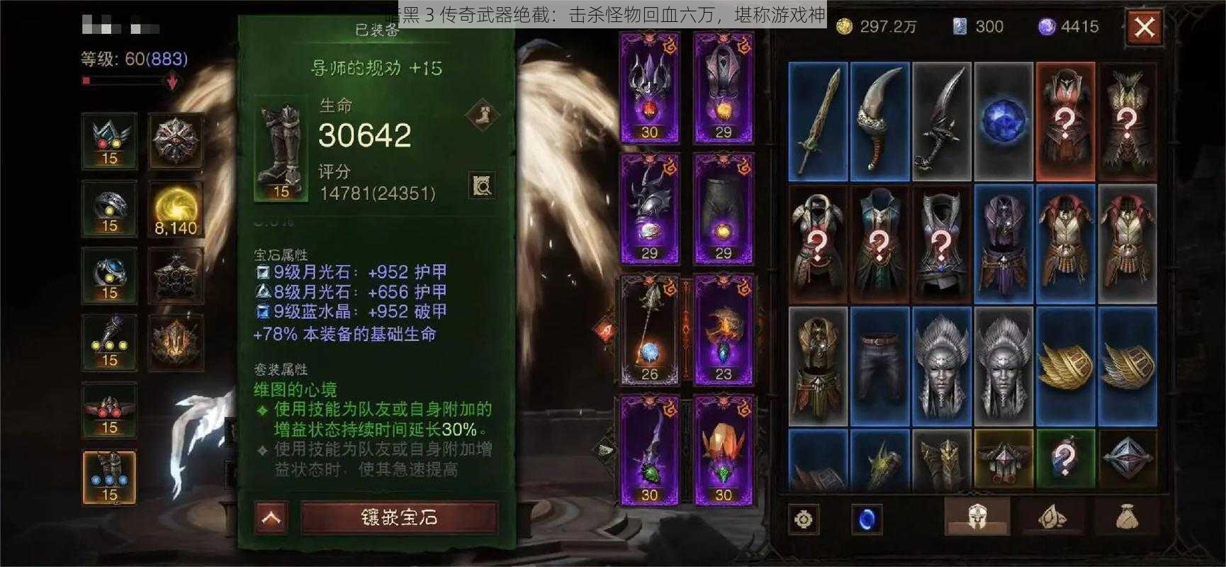 暗黑 3 传奇武器绝截:击杀怪物回血六万,堪称游戏神器