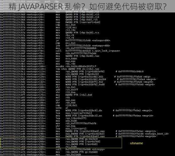 精 JAVAPARSER 乱偷?如何避免代码被窃取?