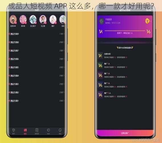 成品人短视频 APP 这么多,哪一款才好用呢?