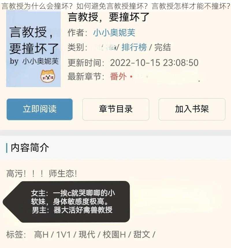 言教授为什么会撞坏?如何避免言教授撞坏?言教授怎样才能不撞坏?