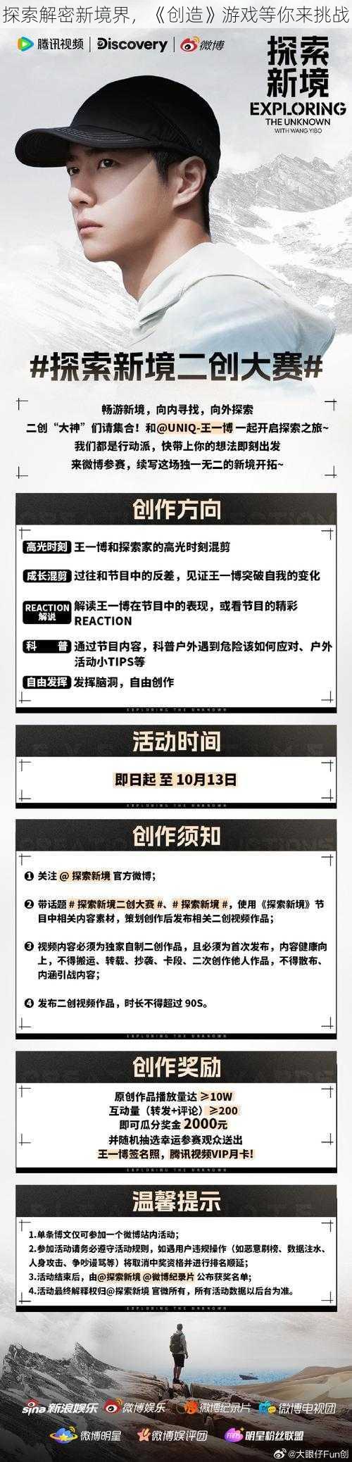 探索解密新境界,《创造》游戏等你来挑战